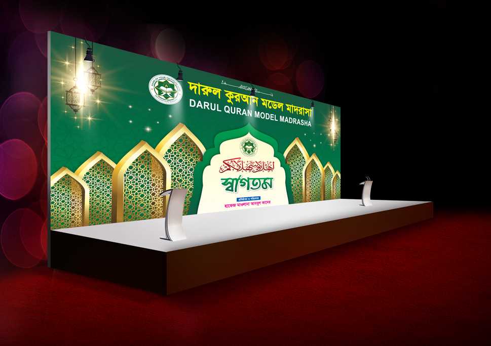 ওয়াজ মাহফিল স্টেইজ ব্যানার ডিজাইন- Waz Mahfil Stage Banner Pny 01