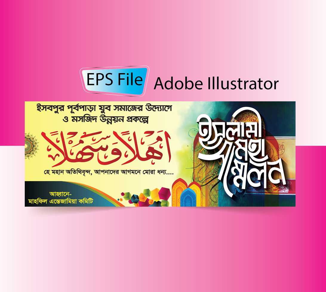 ওয়াজ মাহফিল স্টেজ ব্যানার/ Waz mahfil Stage Banner