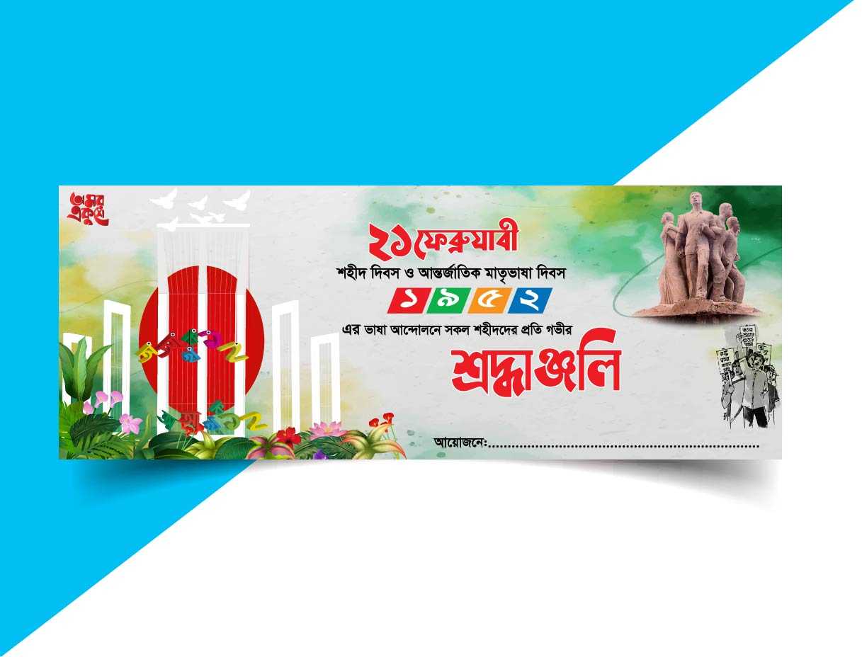 ২১ শে ফেব্রুয়ারী ব্যানার, Ekush, Ekushey, Ekushey Banner