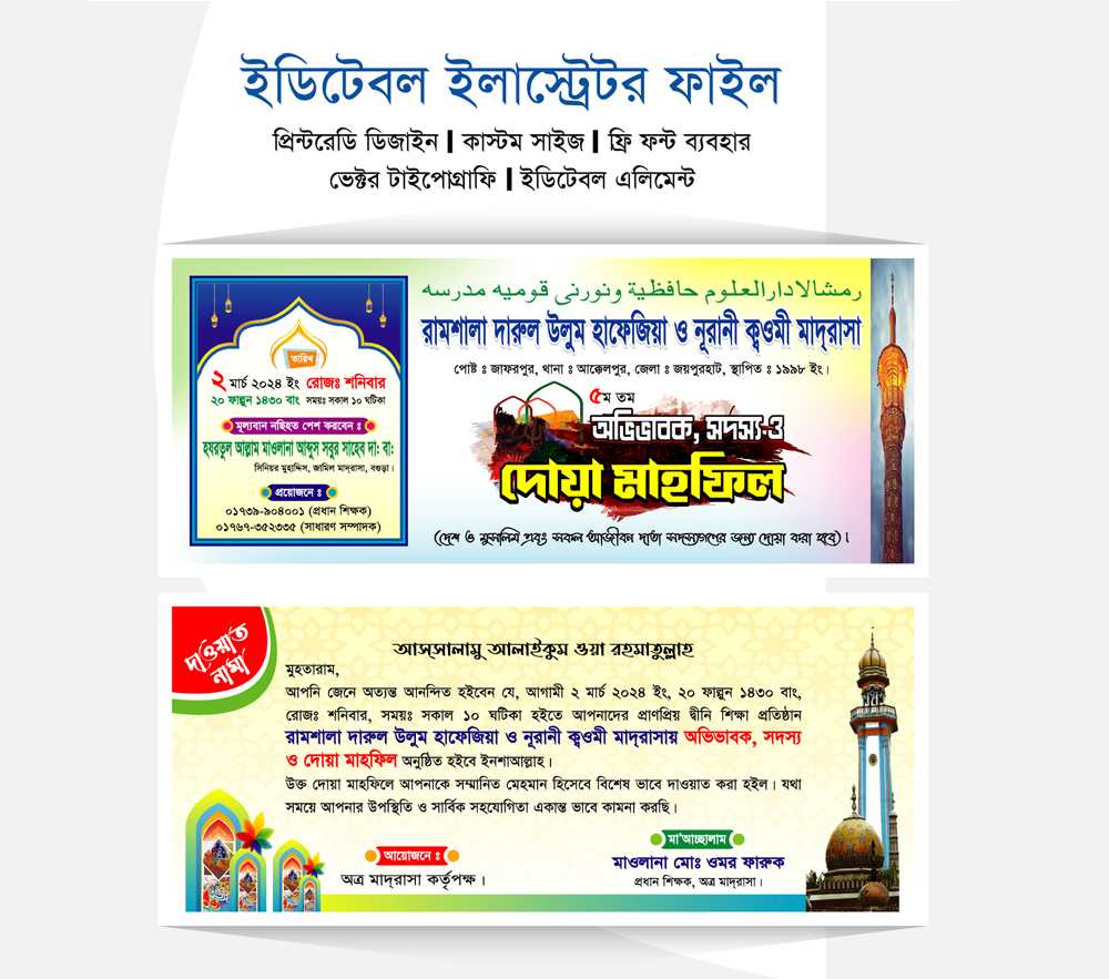 Mahfil Invitation Design, মাহফিল দাওয়াতনামা ডিজাইন - Mr 001