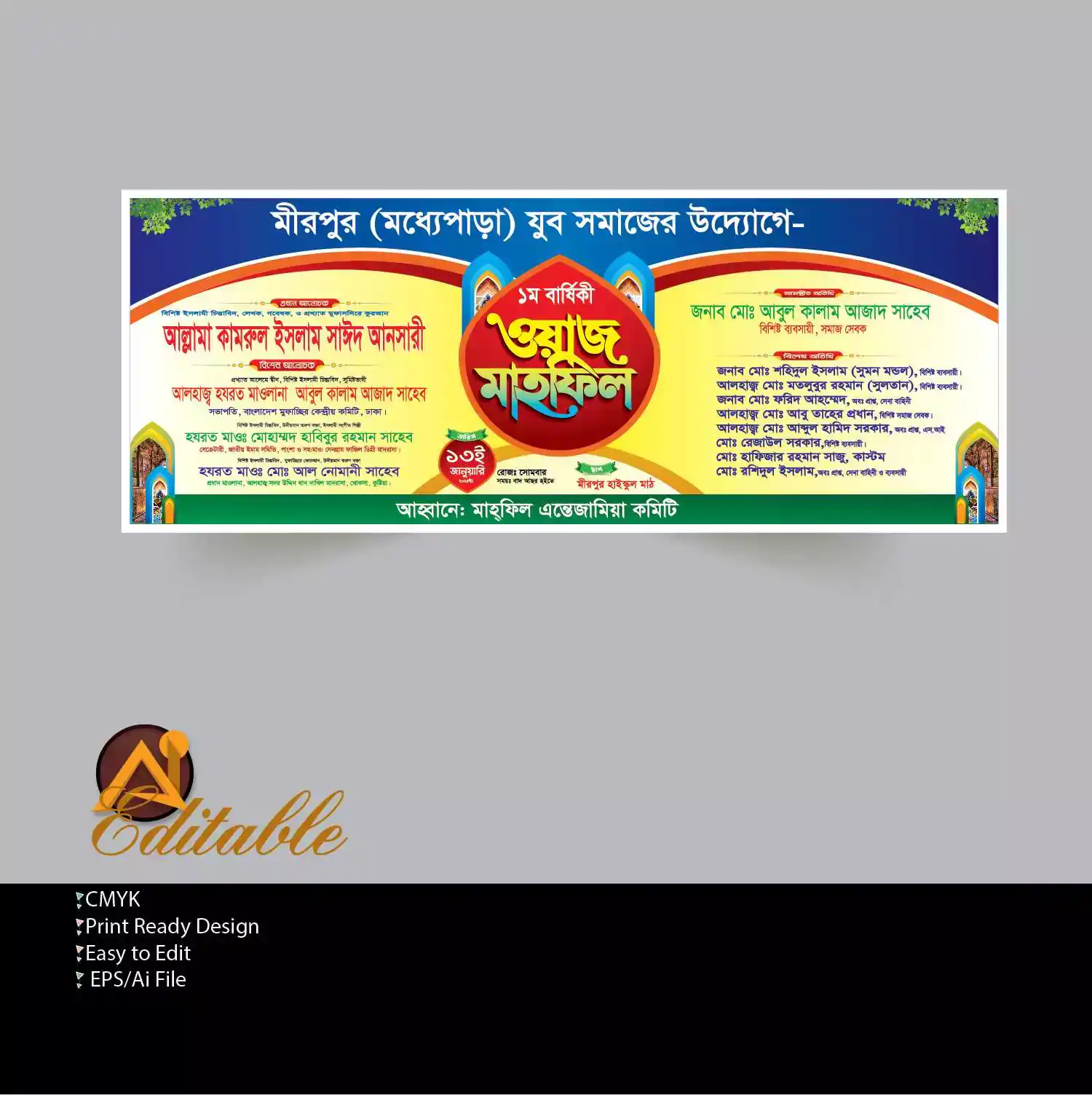 ওয়াজ মাহফিল ব্যানার ডিজাইন/Waj mahfile Banner design