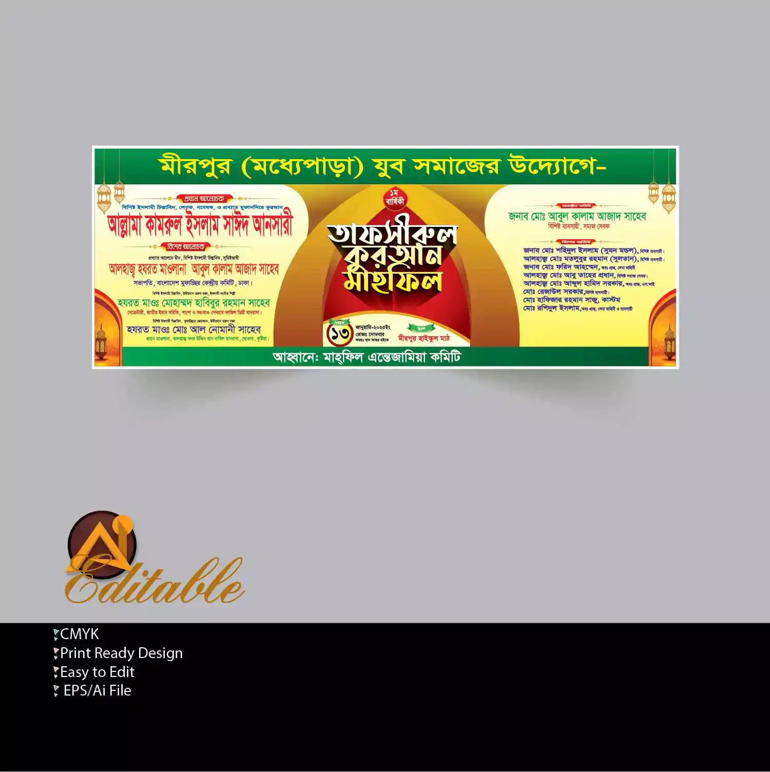 Waz Mahfil BannerDesign ওয়াজ মাহফিল ব্যানার ডিজাইন