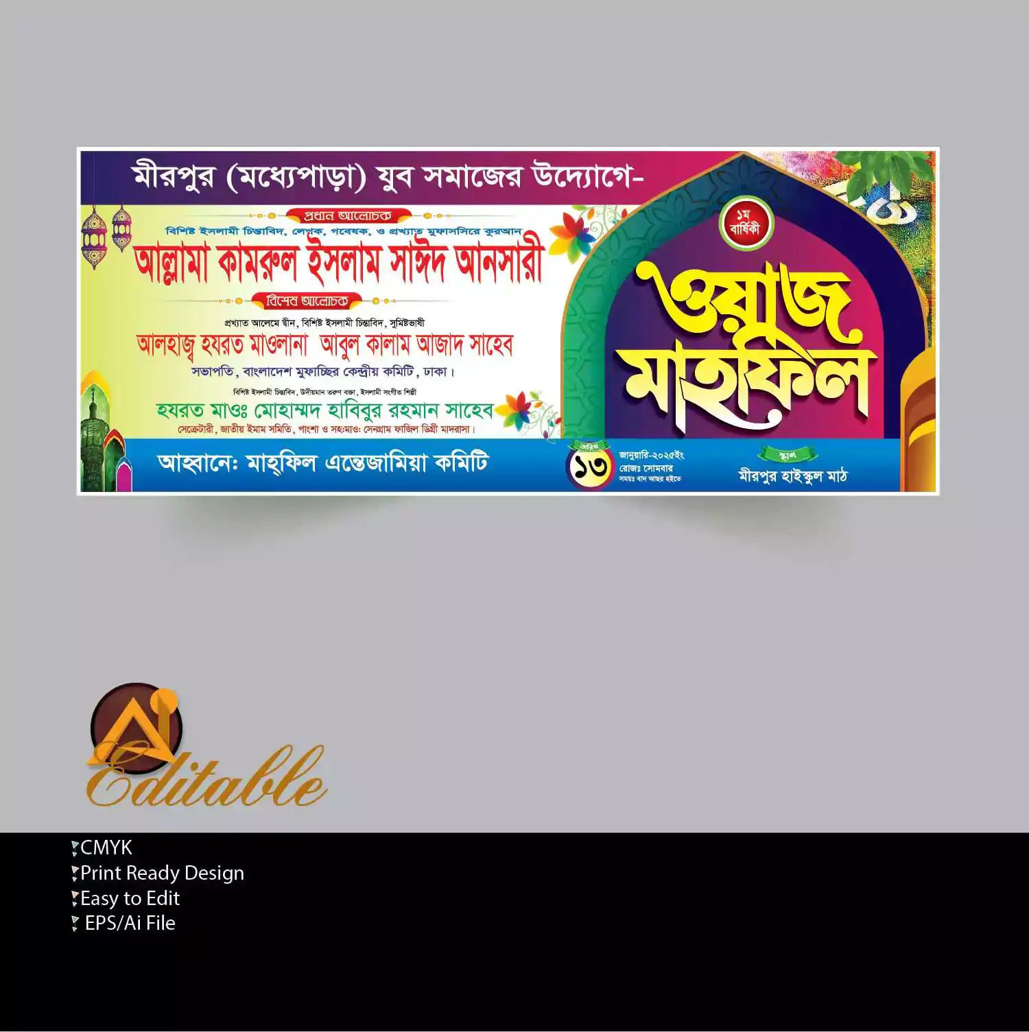 waz Mahfil Banner Design/ ওয়াজ মাহফিল ব্যানার ডিজাইন Art 001