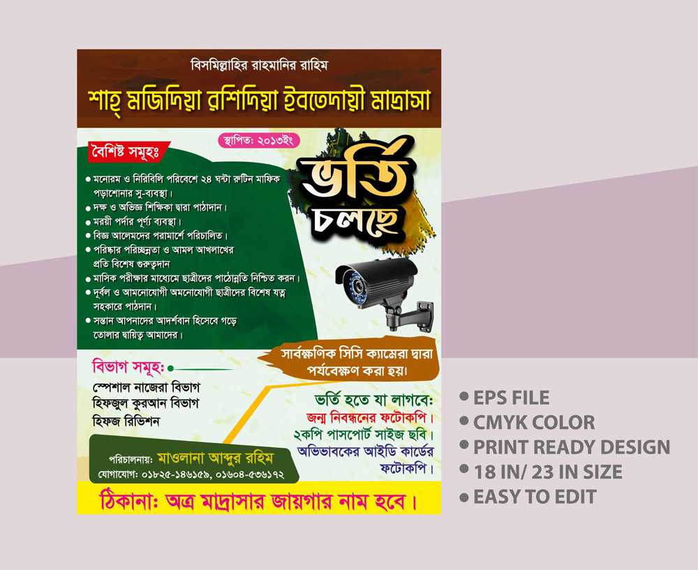 মাদ্রাসা ভর্তি পোস্টার ডিজাইন 2025/ Madrasha Admission Poster New