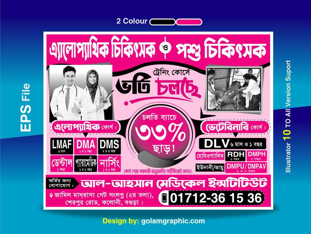 Institute Poster Design 01/ ইন্সটিটিউট পোষ্টার ডিজাইন 03