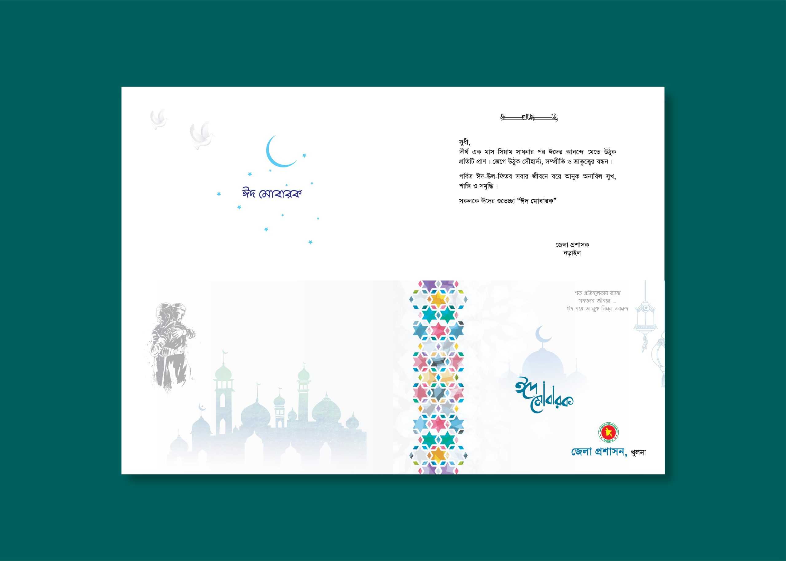 Eid Card New