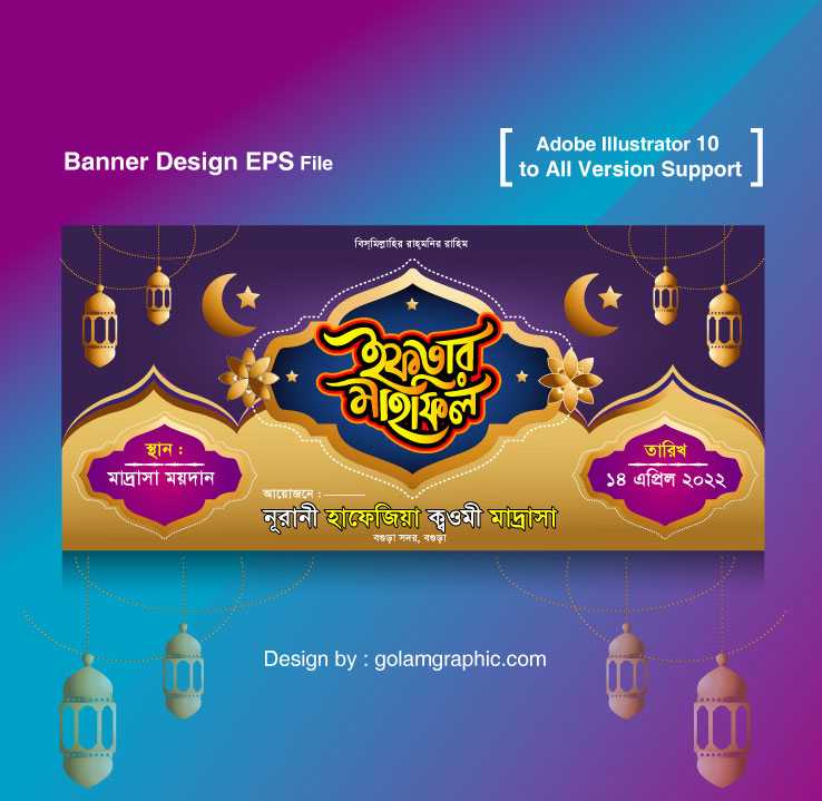 Home Iftar Mahfil Banner design/ইফতার মাহফিল ব্যানার 02