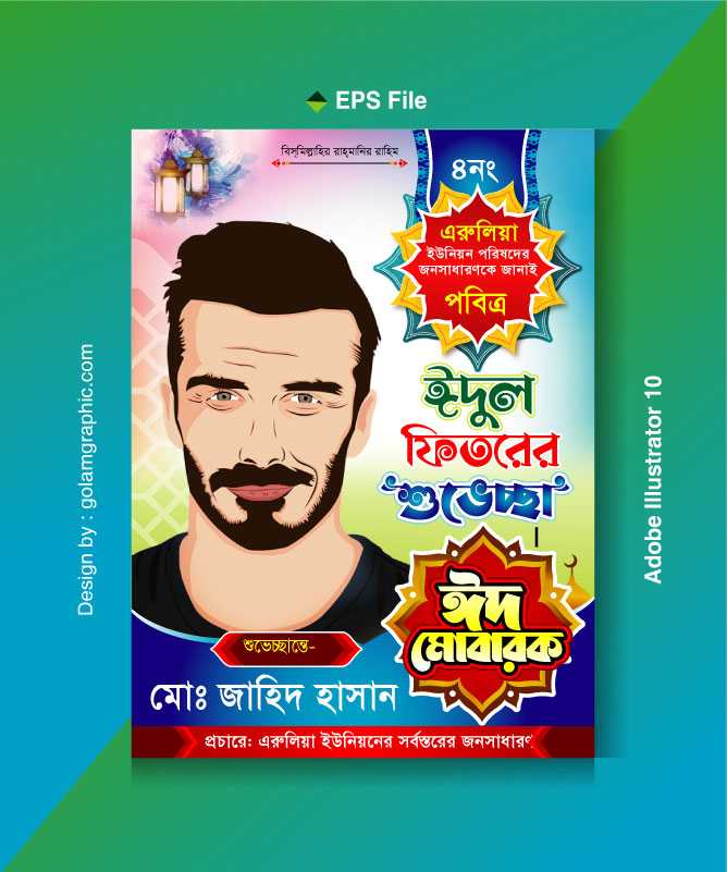 ঈদ শুভেচ্ছা পোষ্টার ডিজাইন Eid Suveccha Poster Design 01