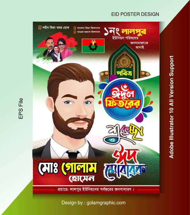 ঈদ শুভেচ্ছা পোষ্টার ডিজাইন Eid Suveccha Poster Design 02