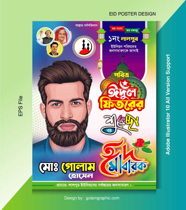 ঈদ শুভেচ্ছা পোষ্টার ডিজাইন Eid Suveccha Poster Design 03