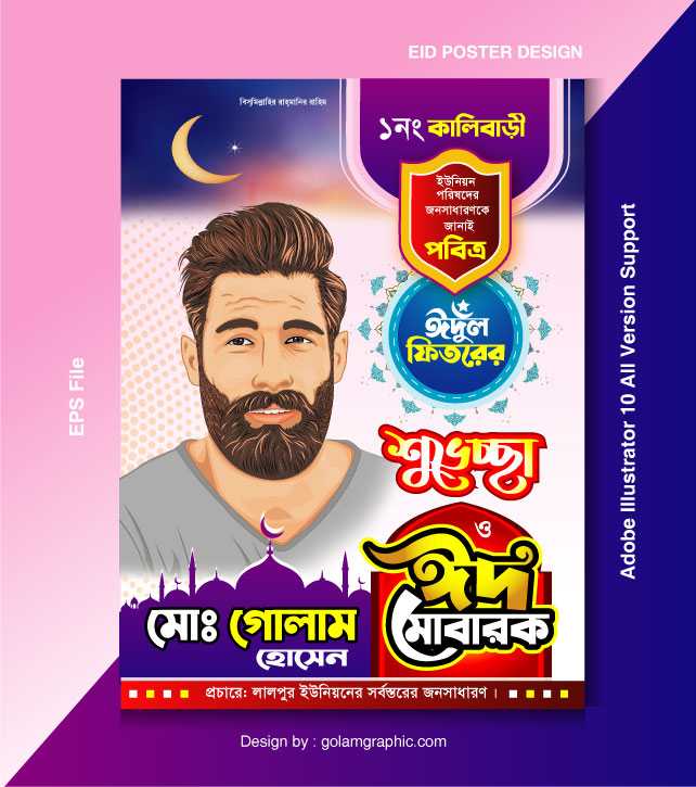 ঈদ শুভেচ্ছা পোষ্টার ডিজাইন Eid Suveccha Poster Design 04