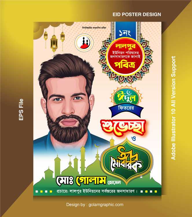 ঈদ শুভেচ্ছা পোষ্টার ডিজাইন Eid Suveccha Poster Design 05