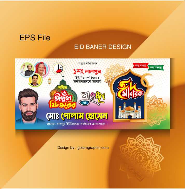 Eid Suvcche Banner Design/ঈদ শুভেচ্ছা ব্যানার ডিজাইন 01