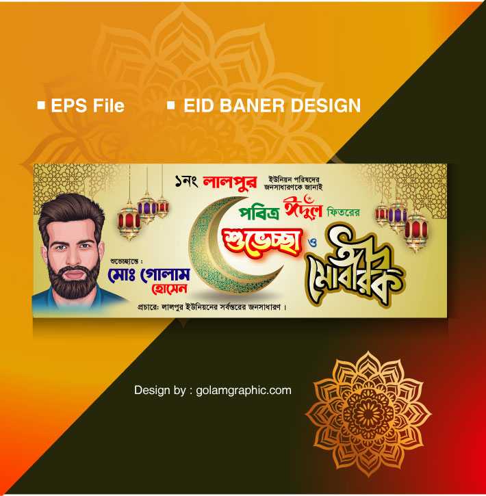 Eid Suvcche Banner Design/ঈদ শুভেচ্ছা ব্যানার ডিজাইন 02