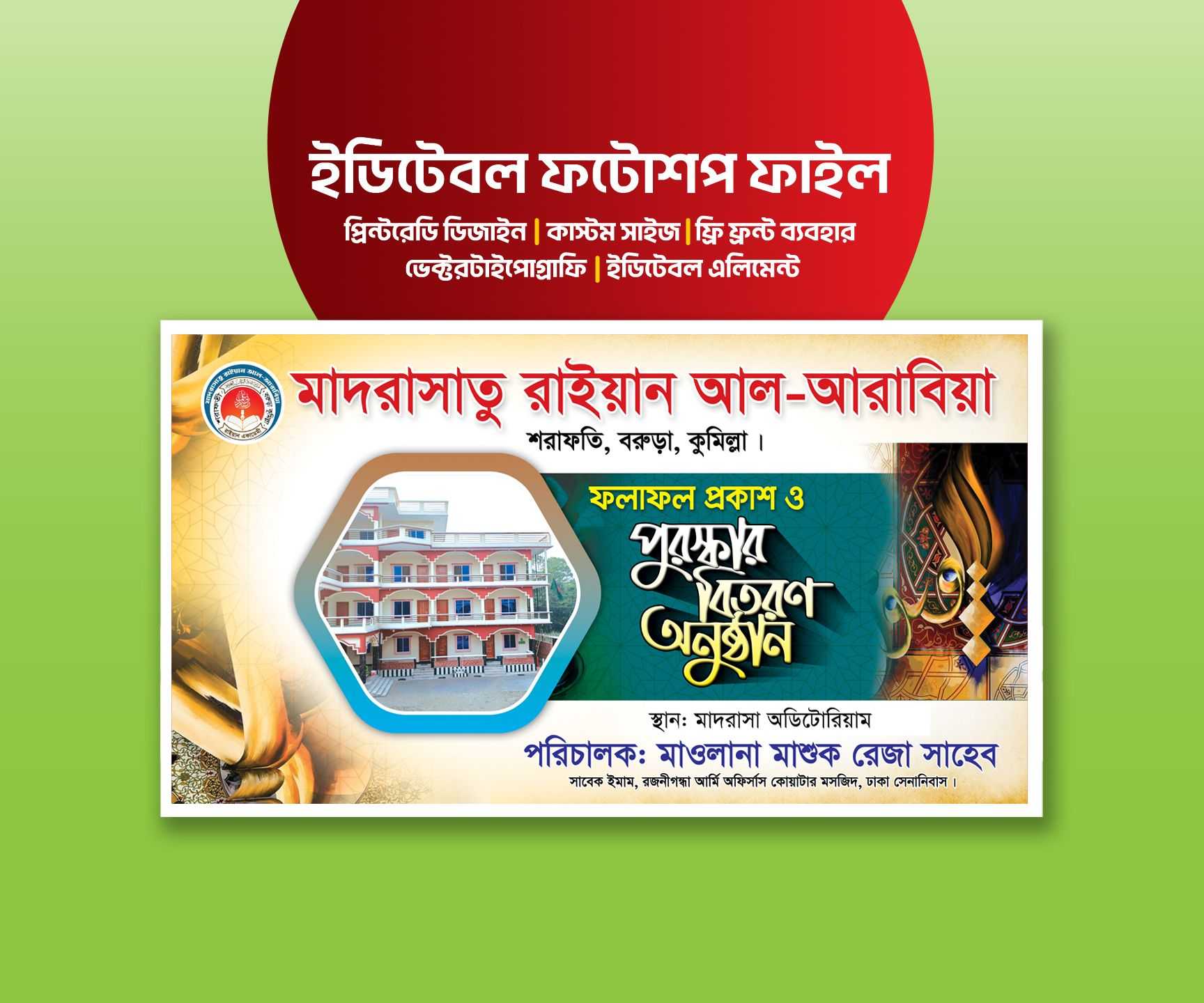 পুরষ্কার বিতরণী অনুষ্ঠান ব্যানার -2024/ Bitoroni Onusthan Banner 01