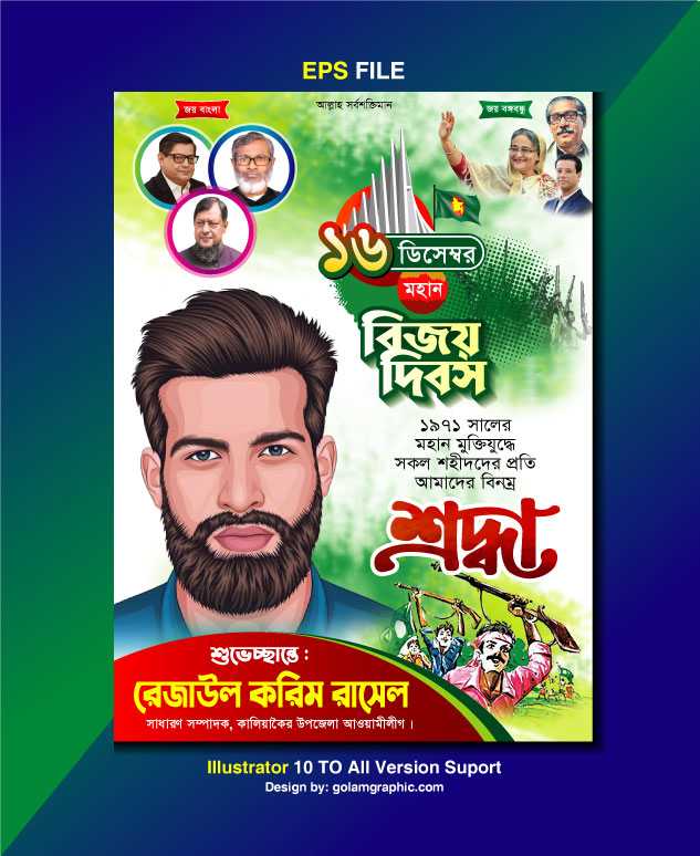 Bijoy dibosh poster Design/বিজয় দিবস পোষ্টার ডিজাইন