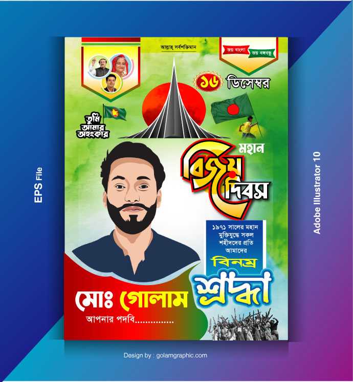 Bijoy dibosh poster Design/বিজয় দিবস পোষ্টার ডিজাইন 01