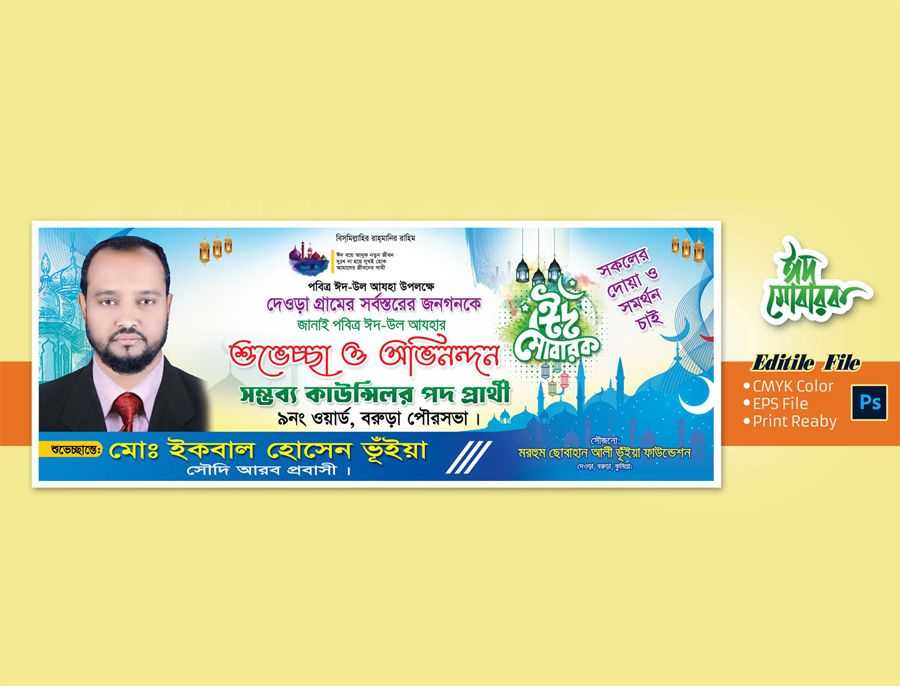 ঈদ শুভেচ্ছা ব্যানার ডিজাইন  ২০২৪/Eid Suveccha Banner design-01