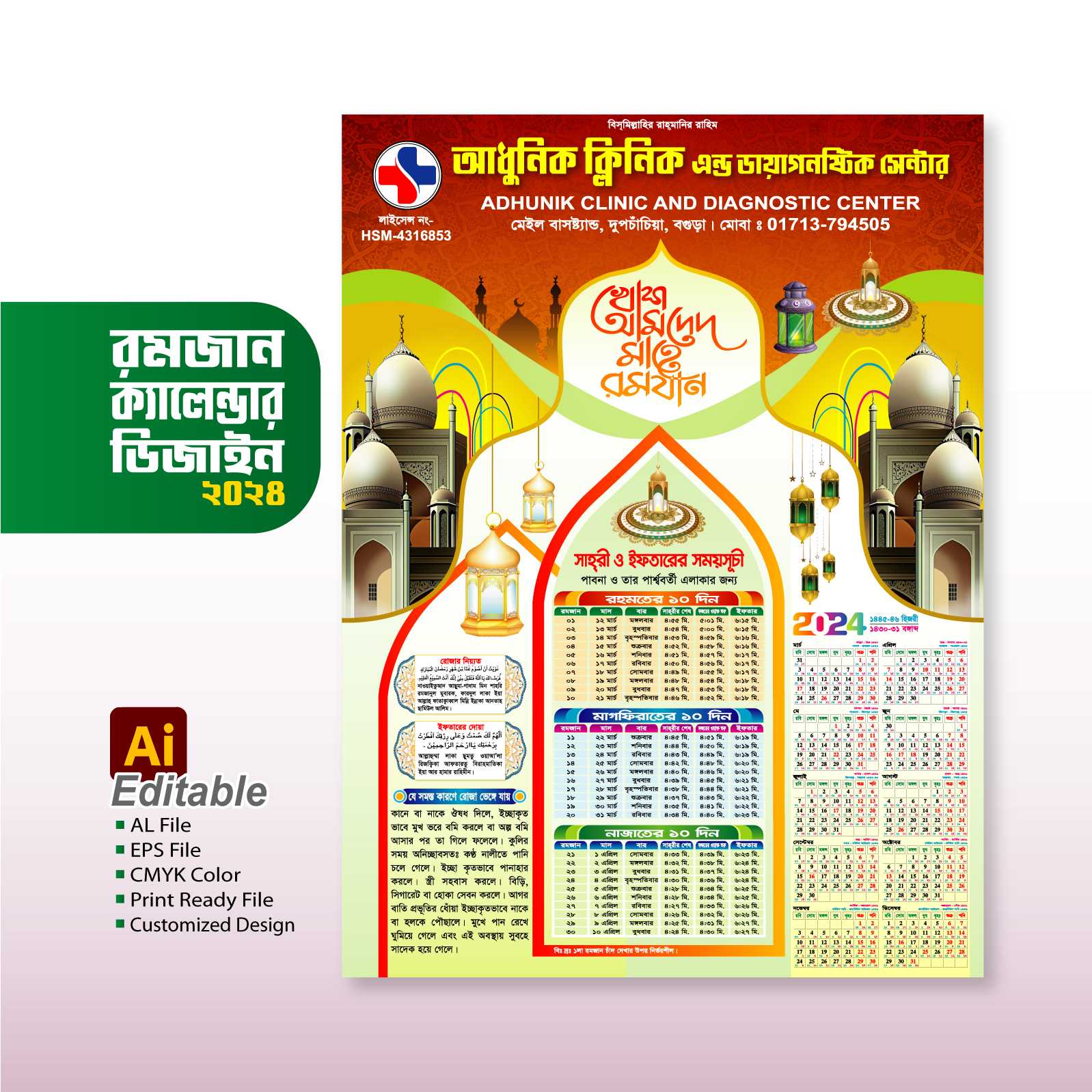 Ramadan Calendar 2024 । মাহে রমজানের ক্যালেন্ডার ডিজাইন - Mr 04