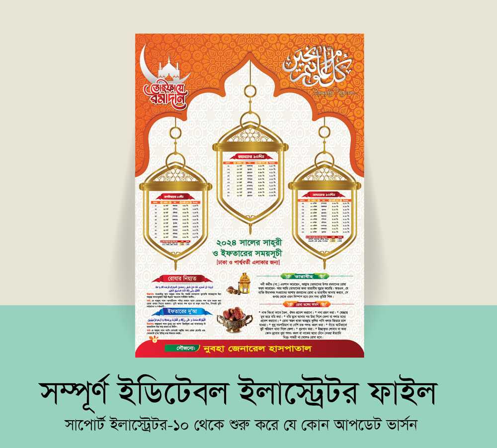 রমজান ক্যালেন্ডার 2024| Ramadan Calendar-2024