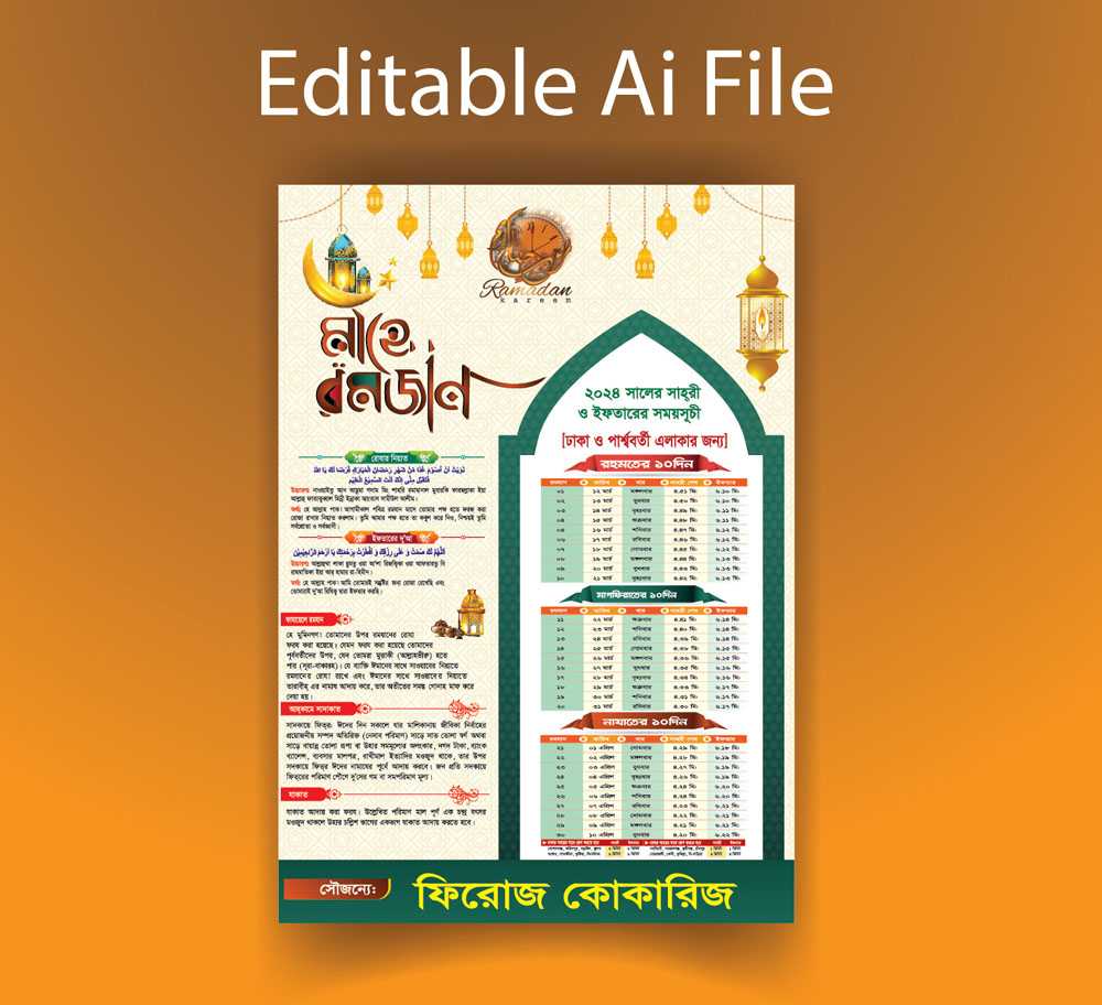 Calender Design, romadan calander, রমজানের ক্যালেন্ডার 2024, সাহরী ও ইফতারের সময়সূচী