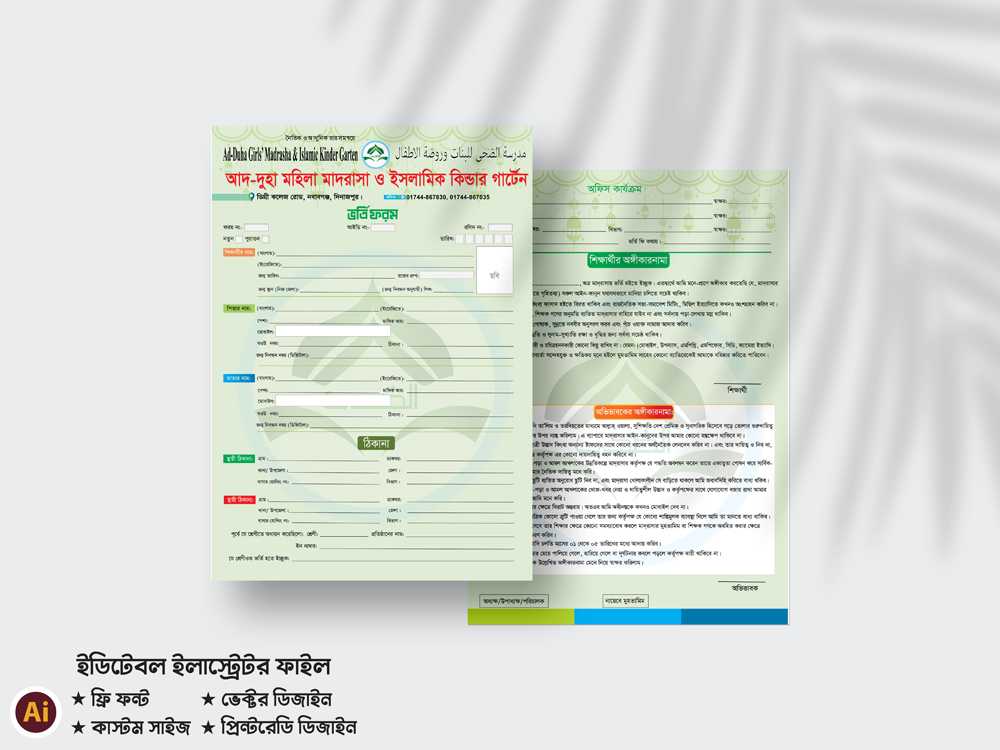 Admission form, ভর্তি ফরম ডিজাইন