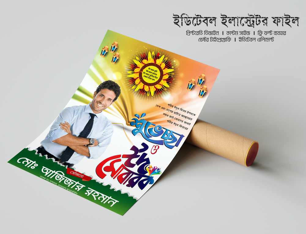 ঈদ মোবারক পোষ্টার ডিজাইন / Eid Mubarak Poster Design