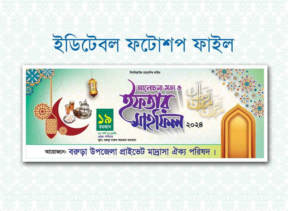 Iftar Mahfil Banner Design | ইফতার মাহফিল ব্যানার ডিজাইন