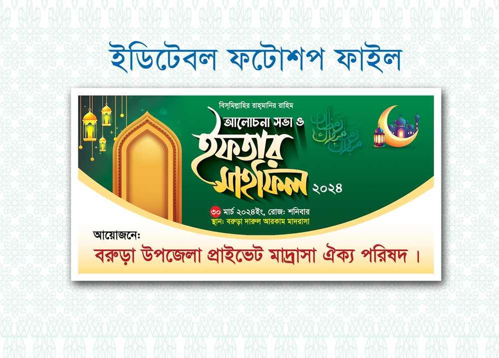 Iftar Mahfil Banner Design-/2024