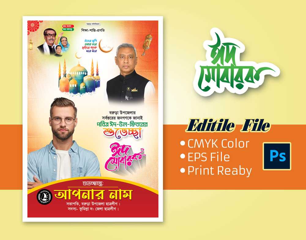 Eid Suveccha Banner Design 2024 I ঈদ শুভেচ্ছা ব্যানার 2024