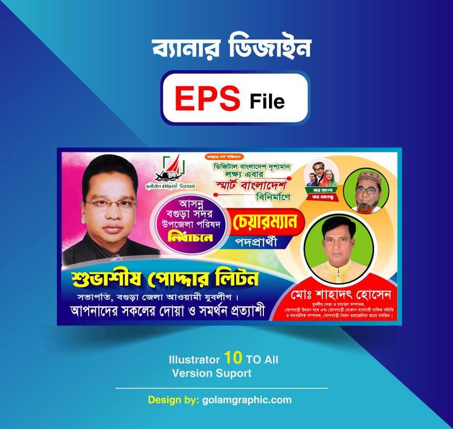 Upozila Nirbachoni Banner design 01/উপজেলা নির্বাচনী ব্যানার ডিজাইন ০১