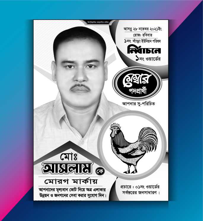 Election poster design/নির্বাচনী পোষ্টার ডিজাইন 29