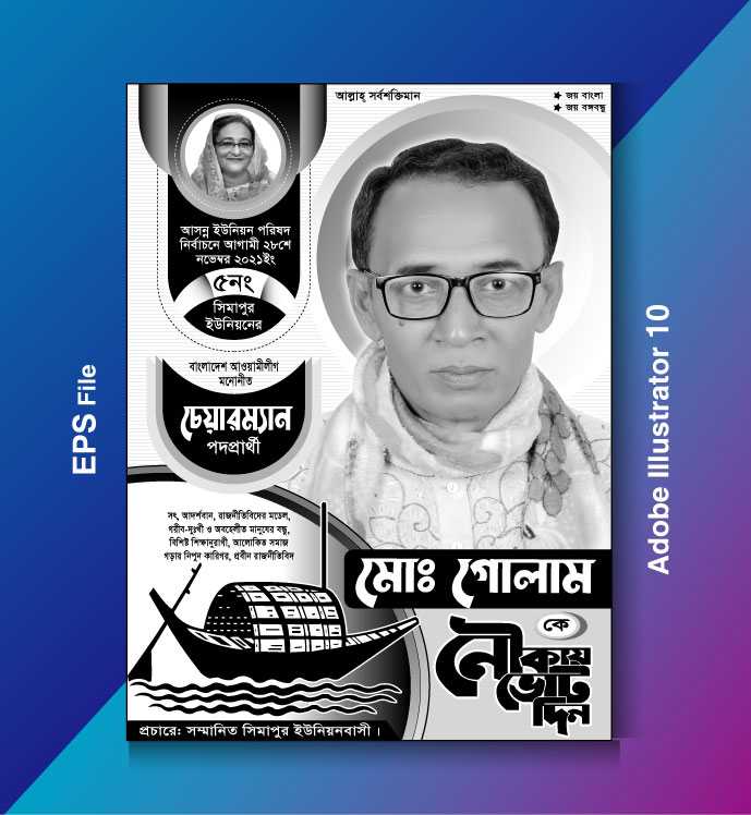 Election poster design/নির্বাচনী পোষ্টার ডিজাইন 31