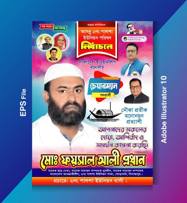 Chairman Podoparthi Poster Design/চেয়ারমান পদপ্রার্থী পোষ্টার ডিজাইন 03