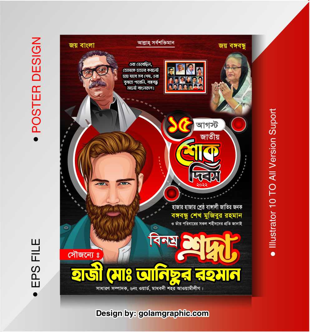 ১৫ আগস্ট জাতীয় শোক দিবস পোস্টার -15 August Poster 2022