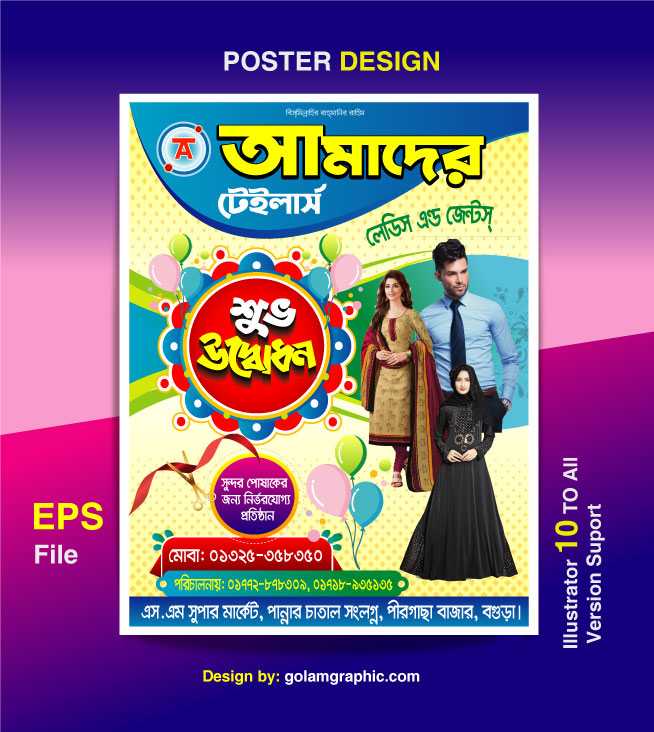 Shuvo Udvodhon Poster Design/শুভ উদ্বোধন পোষ্টার ডিজাইন