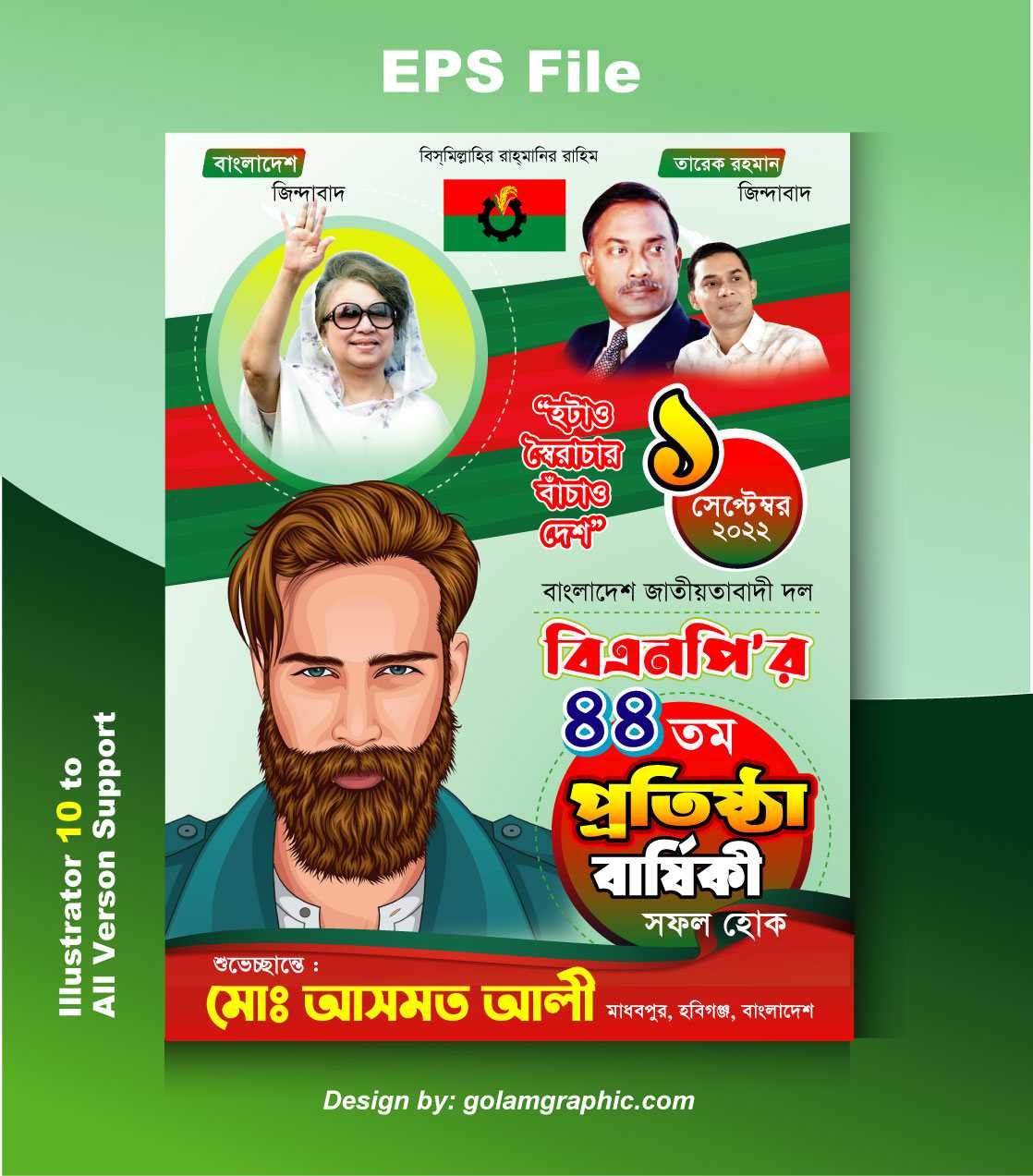 Political Suveccha Poster/রাজনৈতিক শুভেচ্ছা পোস্টার