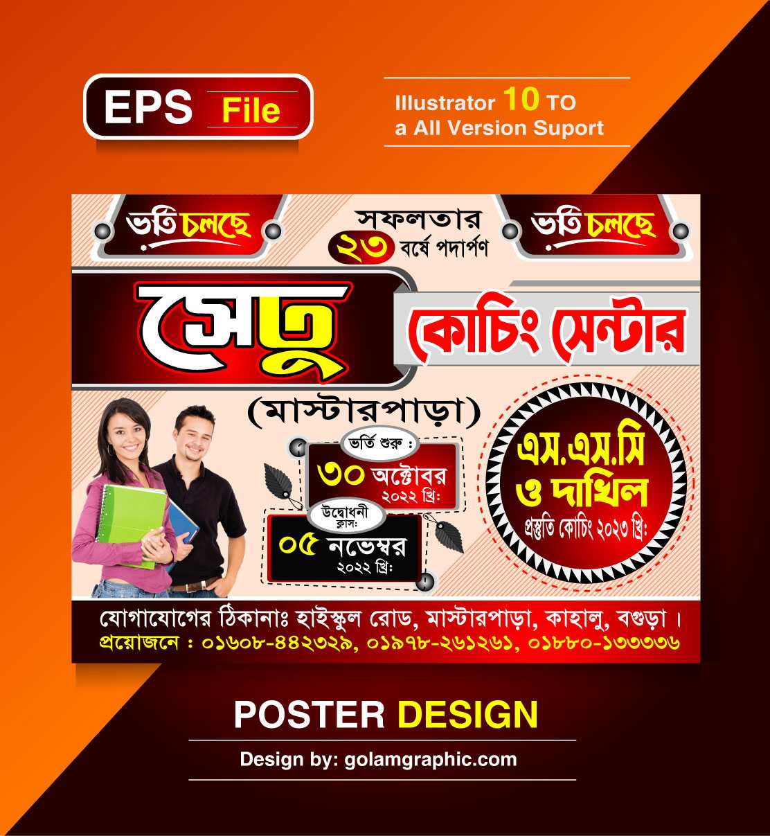 Choching Poster Design/কোচিং পোষ্টার ডিজাইন