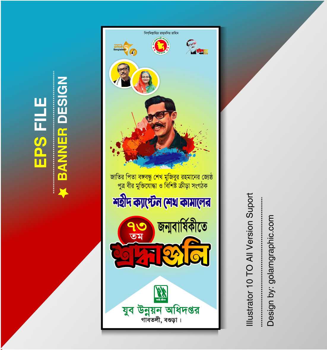 Seikh Kamal Banner Design/শেখ কামালা ব্যানার ডিজাইন