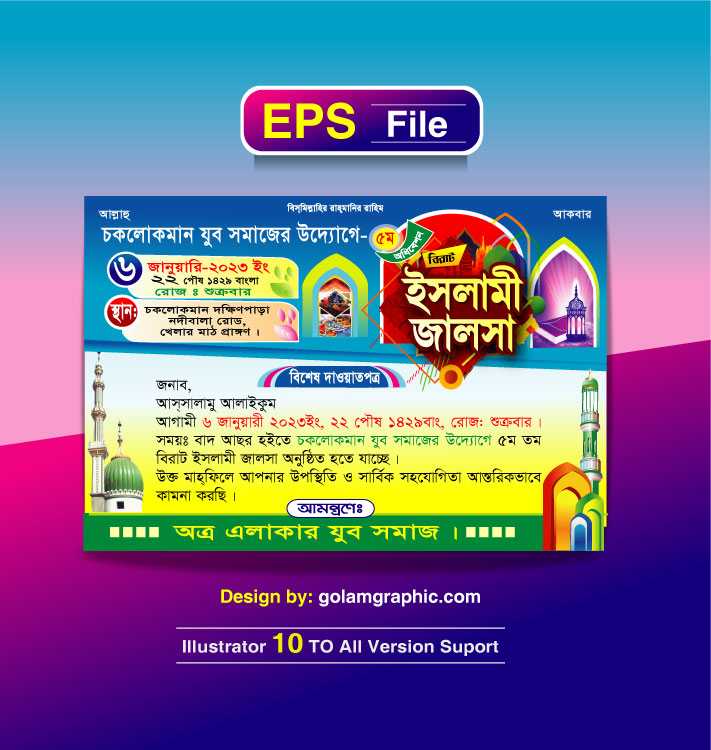 Islamic Invatition card/ইসলামিক দাওয়াত কার্ড 01