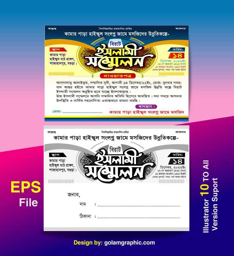 Islamic Invitation Card Design/ইসলামিক দাওয়াপত্র কার্ড ডিজাইন 02