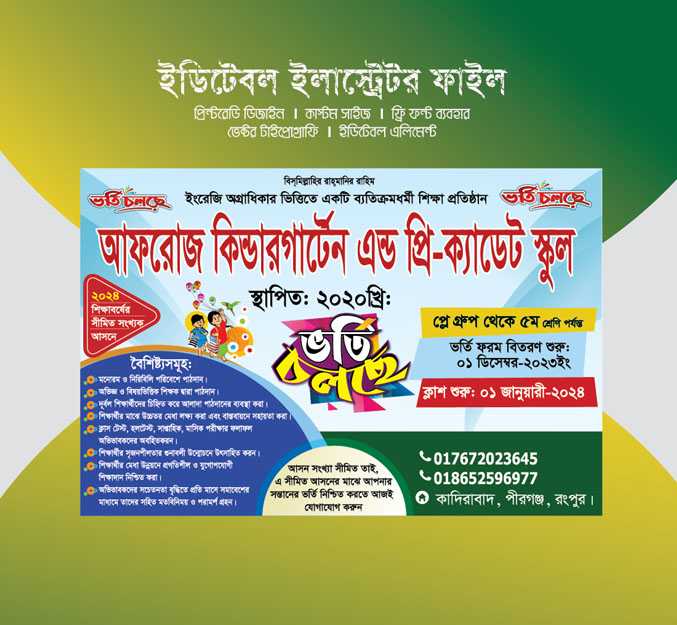 স্কুল ভর্তি পোষ্টার ডিজাইন ২০২4/ School Borti poster design