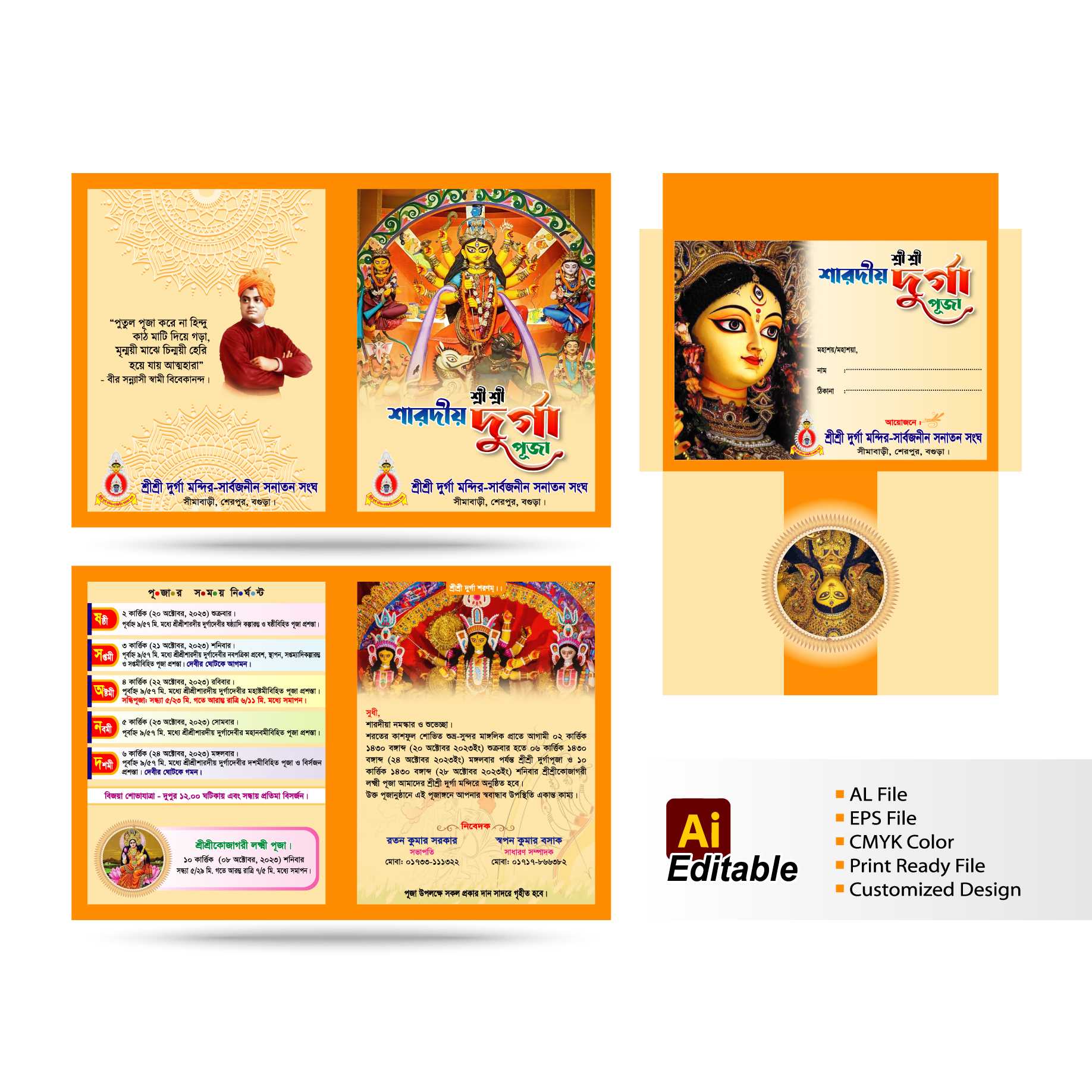 Durga puja Card design 2023 | দুর্গা পূজা ইনভাইটেশন কার্ড ডিজাইন ২০২৩