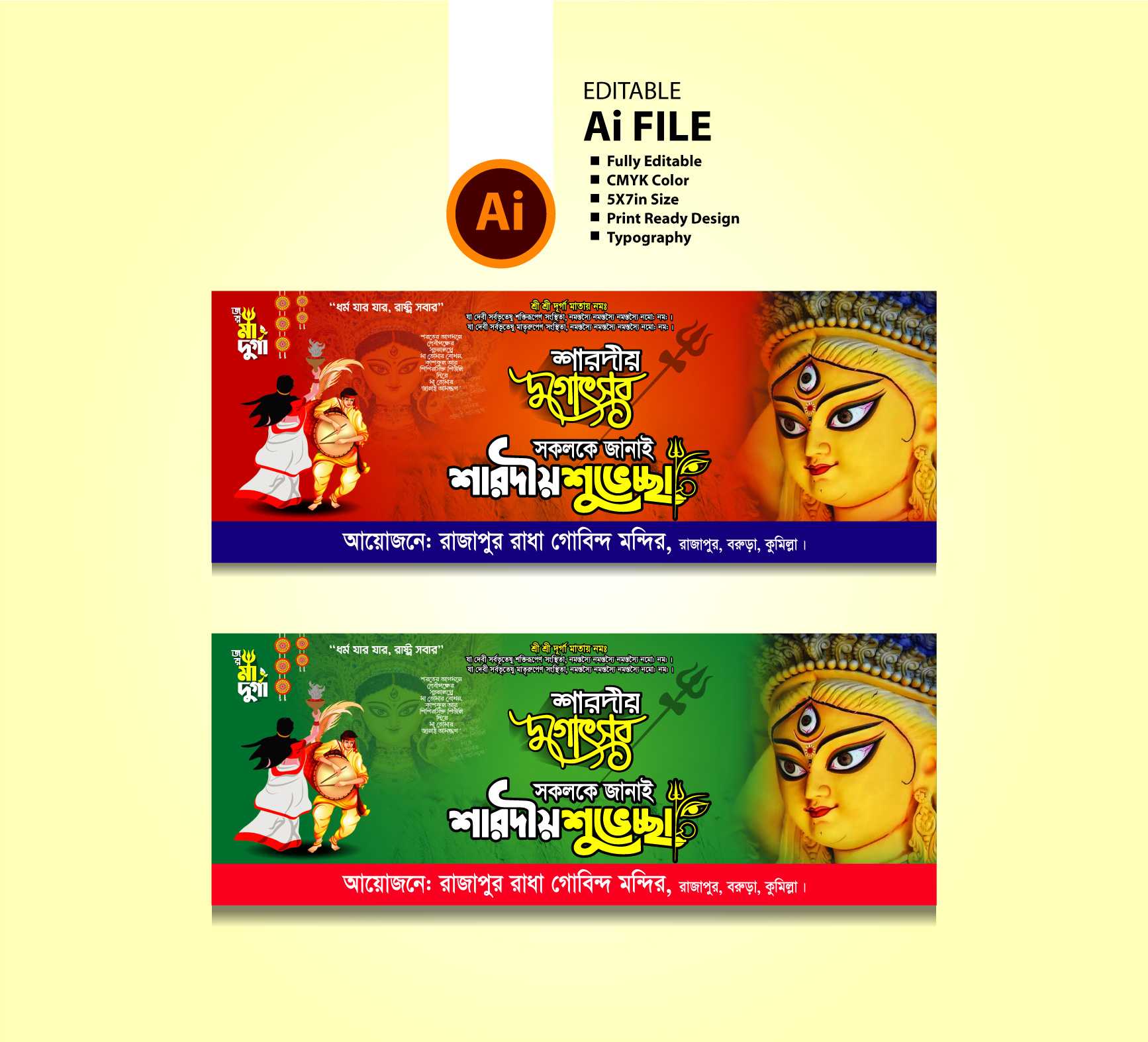 শারদীয় দূর্গা পূজার ব্যানার ডিজাইন Durga Puja Banner Design