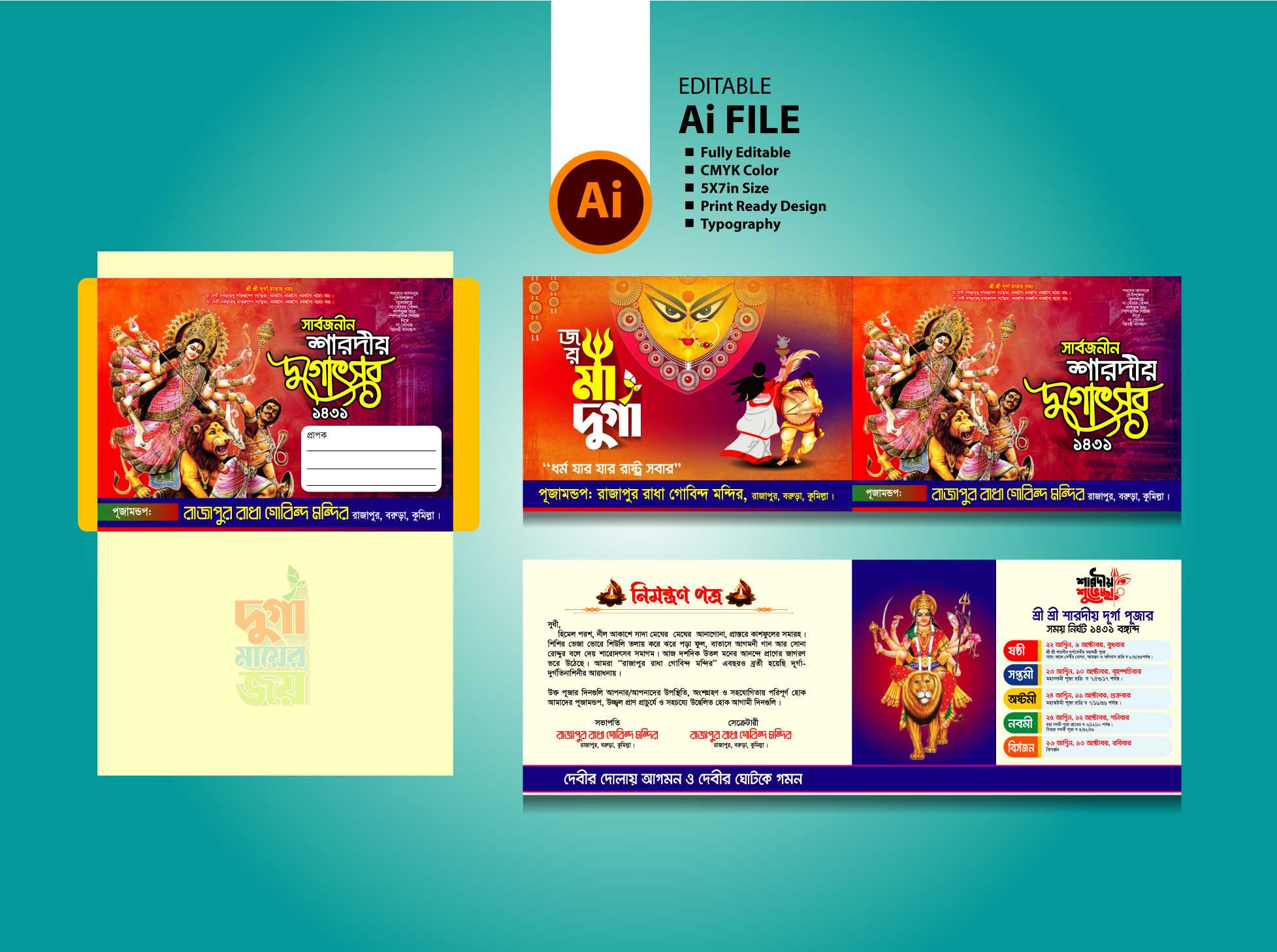 শারদীয় দূর্গা পূজার নিমন্ত্রণ কার্ড Puja Invitation Card