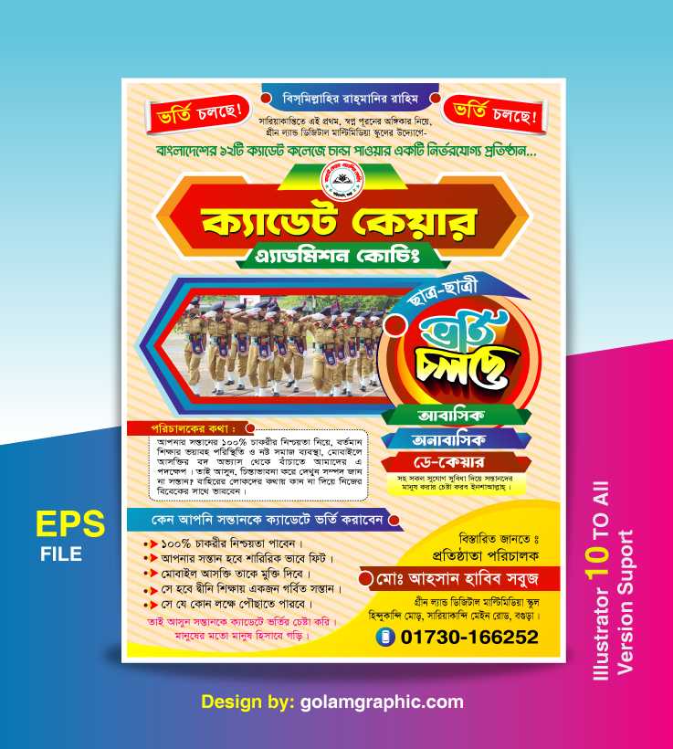 School Leaflet Design/ স্কুল লিফলেট ডিজাইন 04