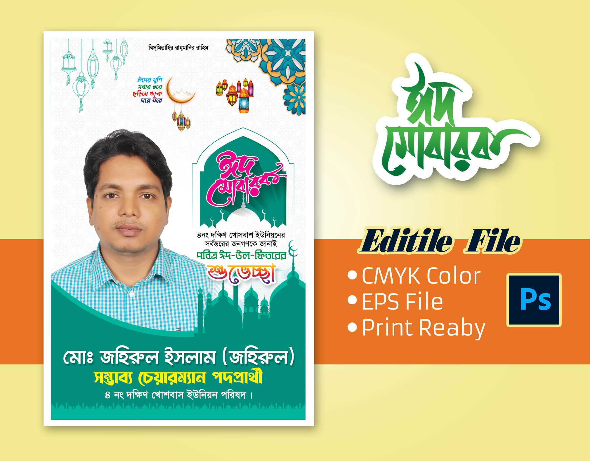 ঈদ শুভেচ্ছা ফেস্টুন  2024/Eid Suveccha poster 001