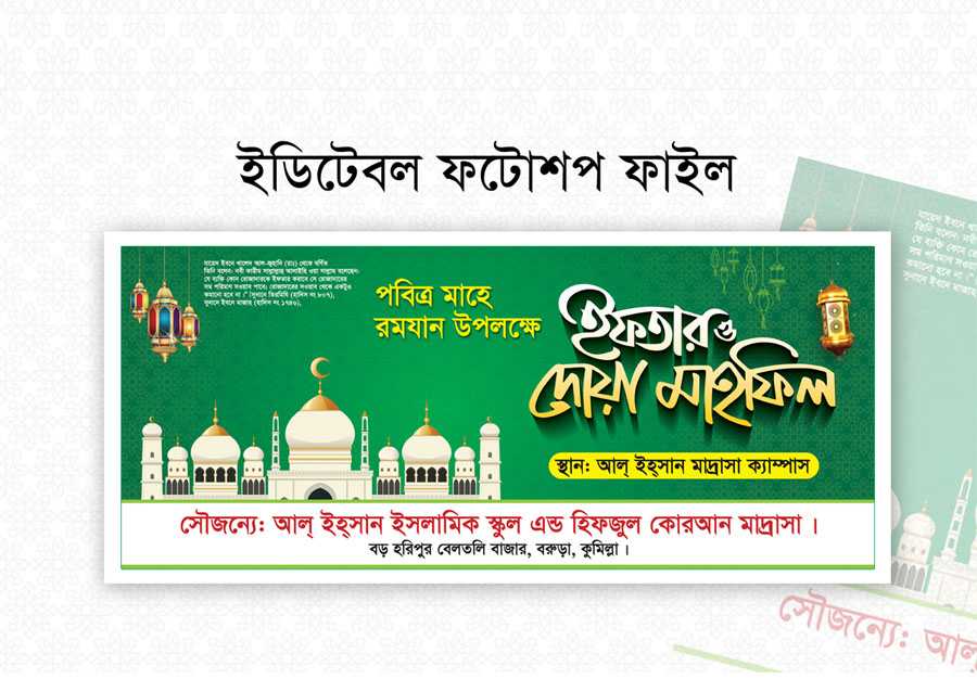 ইফতার  ও দোয়া মাহফিল ব্যানার/Ifter and Doa Mahfil Banner 051