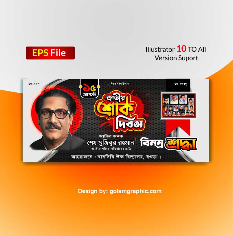 ১৫ আগস্ট জাতীয় শোক দিবস ব্যানার ডিজাইন-15 August Banner Design GG 06