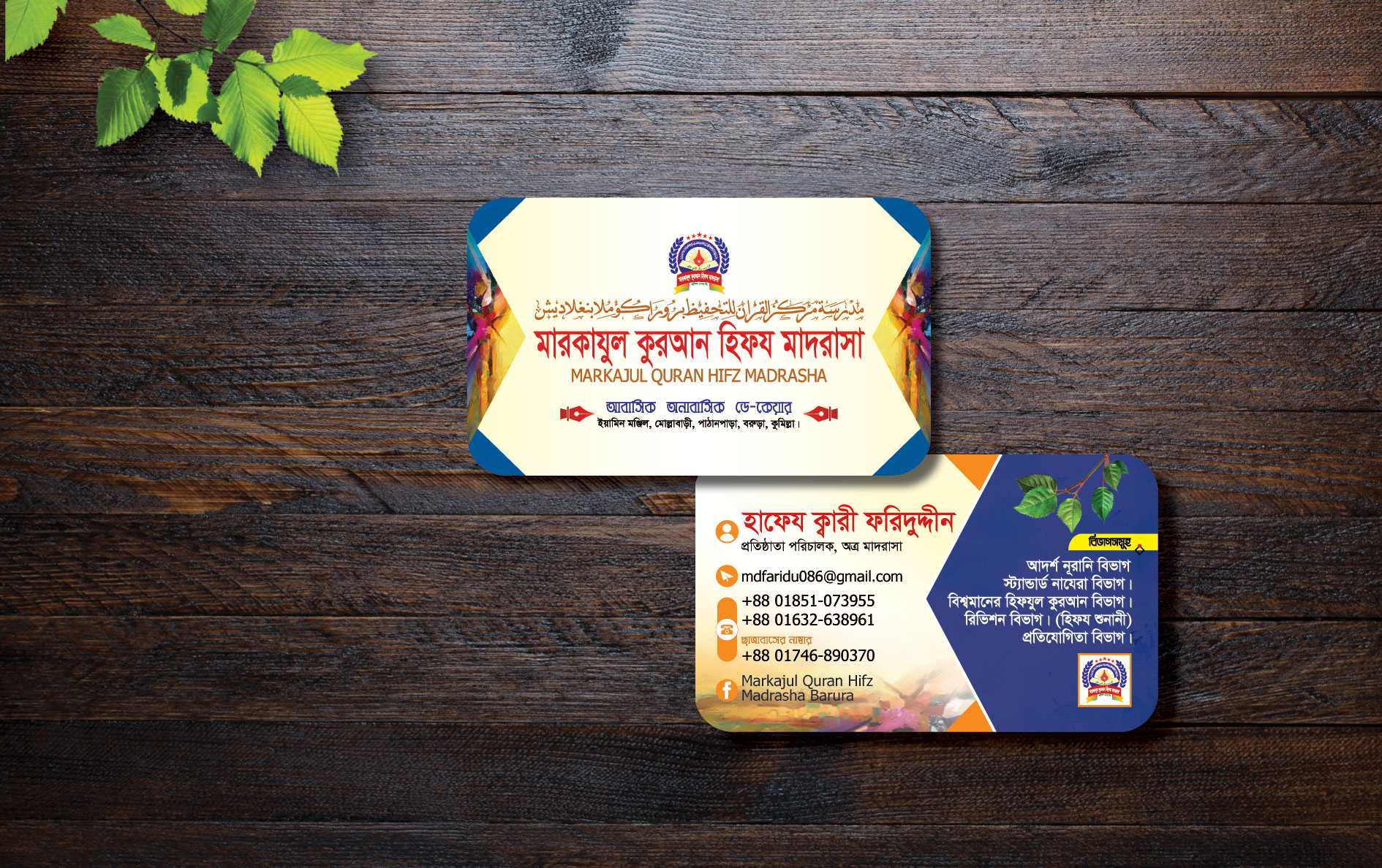 মাদ্রাসার ভিজিটিং কার্ড- -Madrasa visiting card